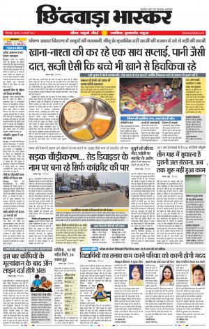 छिंदवाड़ा