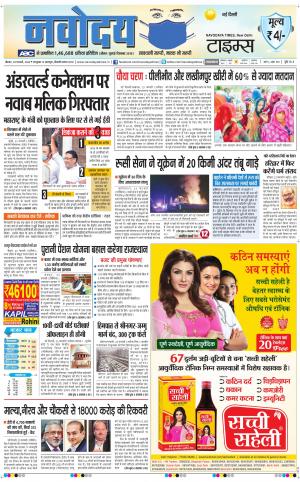 The Navodaya Times Main