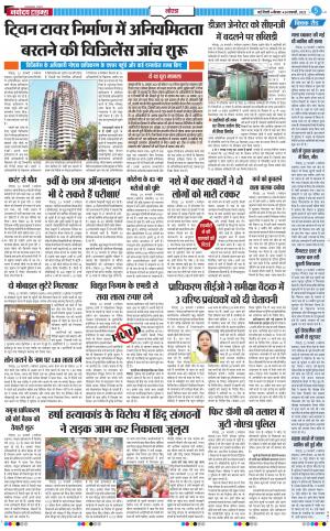 The Navodaya Times Noida