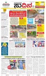 Sudina (Greater Mangaluru)