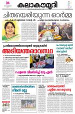 Kalakaumudi Daily Kollam