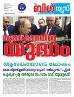 Kalakaumudi Big News-Thiruvanthapuram