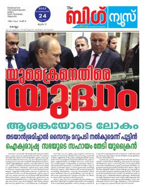 Big News Kollam