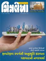 Chitralekha Gujarati