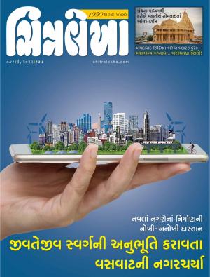 Chitralekha Gujarati - March 07, 2022