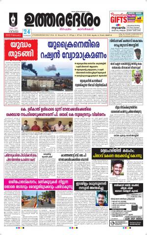 UTHARADESAM 