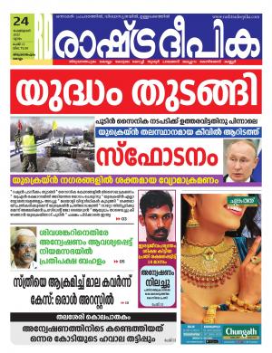 kollam24-02-2022