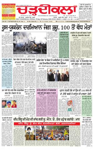 charhdikala punjab 25-02-2022