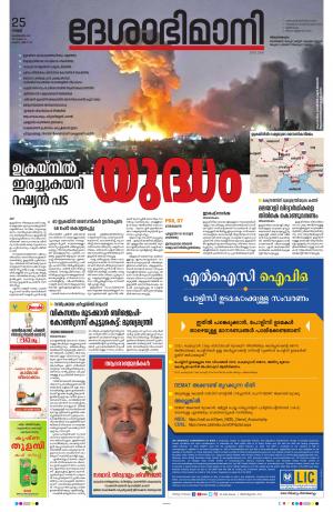 Thiruvananthapuram, 25th February 2022