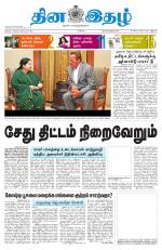 Dinaethal - Tamilnadu