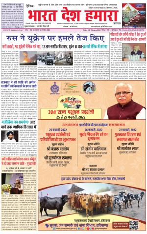 bharatdeshhamara haryana 25-02-2022