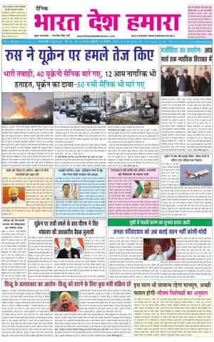 bharatdeshhamara punjab 25-02-2022