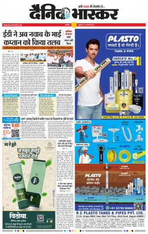 अकोला मेल