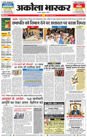 अकोला भास्कर