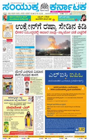 February, 25, 2022, Mandya