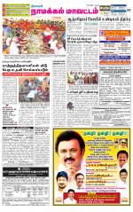 Namakkal-Salem Supplement