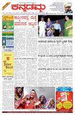 Kannadamma Daily Belgaum