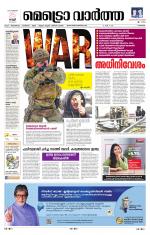 Metrovaartha - Thrissur