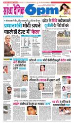 Sandhya Dainik 6pm