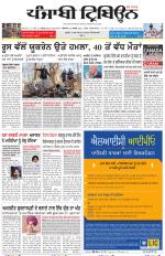 Punjabi Tribune