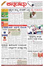 Kannadamma Daily Belgaum
