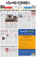 Punjabi Tribune (Delhi Edition)