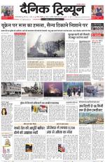 Dainik Tribune (Gurgaon Edition)
