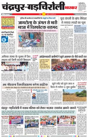 चंद्रपुर