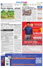 Karur-Trichy Supplement