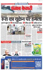 Rewari - Punjab Kesari