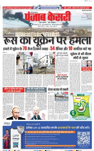 25-2-2022 PUNJAB KESARI Panipat 