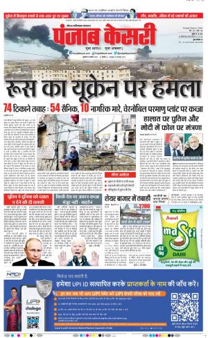 25-2-2022 PUNJAB KESARI Noida 