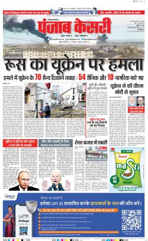 25-2-2022 PUNJAB KESARI Karnal
