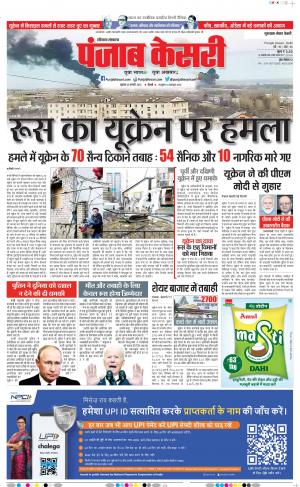 25-2-2022 PUNJAB KESARI Gurugram 