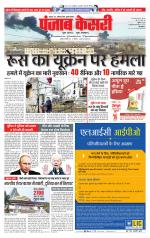 Bihar and Jharkhand - Punjab Kesari