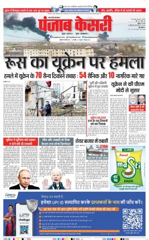 25-2-2022 PUNJAB KESARI Muzzafar Nagar