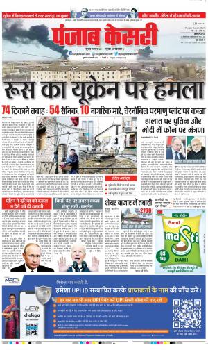 25-2-2022 PUNJAB KESARI DELHI MAIN