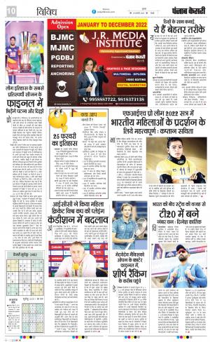 25-2-2022 PUNJAB KESARI ﻿Scholar