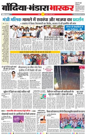 गोंदिया