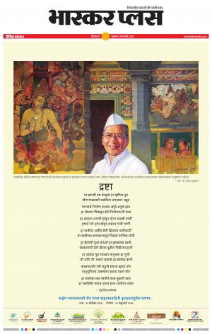 औरंगाबाद भास्कर प्लस