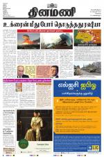 Dinamani - Tiruvallur