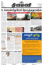 Dinamani - Erode & Ooty