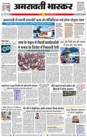 अमरावती