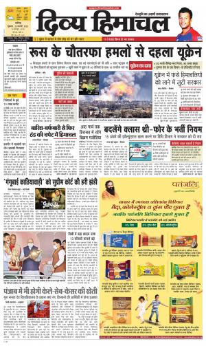 Divya Himachal chadigarh