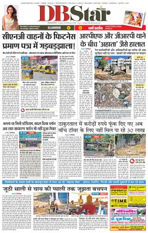 जबलपुर डीबी स्टार