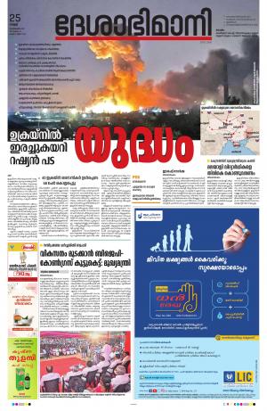 kottayam, february 25th 2022