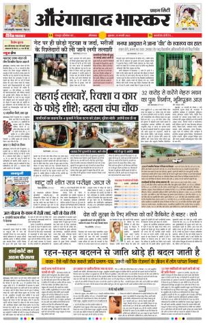 औरंगाबाद भास्कर