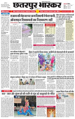 छतरपुर भास्कर