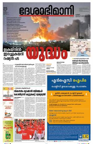 Kozhikode, 25th February 2022