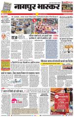 नागपुर भास्कर 
